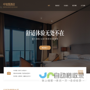 中知图酒店