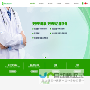 球囊医用导管_外周球囊扩张导管_精密医用导管厂家_半顺应性球囊扩张导管_医用球囊导管_医用导管_输尿管扩张球囊导管_消化道扩张球囊导管浙江上海苏州广州深圳北京_思博隆（嘉兴）医疗科技有限公司
