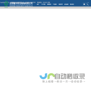 沈阳耀华安全玻璃有限公司_防弹玻璃_钢化玻璃_夹层玻璃