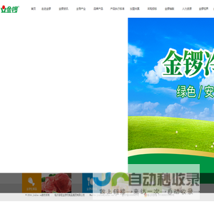 临沂新程金锣肉制品集团有限公司——中国企业500强