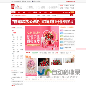 百丽鲜花网―鲜花速递领先品牌,网上花店提供网上订花、送花服务