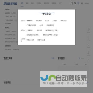 【优普道建筑网校】一二级建造师培训-职称评审-建筑人才