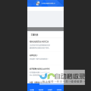 北京智迅创通科技有限公司