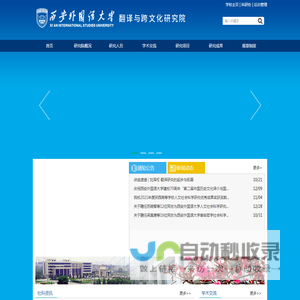 翻译与跨文化研究院
