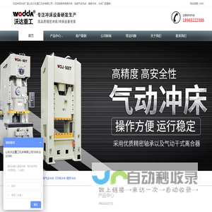 高精密冲床_气动冲床_冲床厂家-山东沃达重工机床有限公司