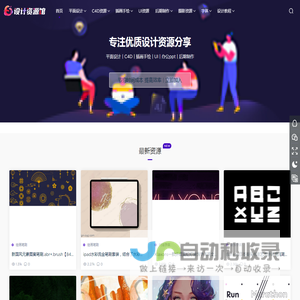 设计资源馆 - 优质设计素材 教程分享