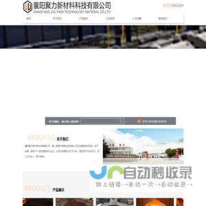 襄阳聚力新材料科技有限公司