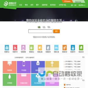 智慧社区，智慧北京，北京智慧社区，北京美邻