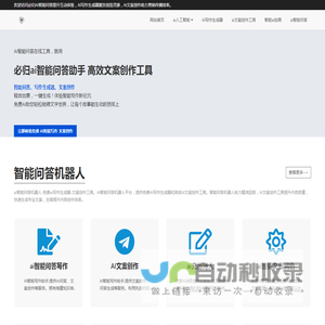 AI智能写作生成器-免费文案问答创作