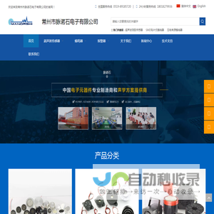 超声波传感器厂家_蜂鸣器厂家-常州市脉诺石电子官网