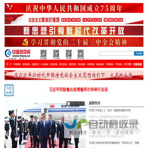 中国菏泽网-菏泽日报-牡丹晚报-菏泽新闻网