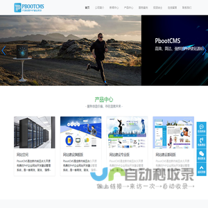 PbootCMS-永久开源免费的PHP企业网站开发建设管理系统