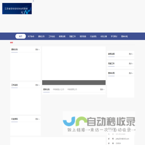 江苏省招标投标协会网站