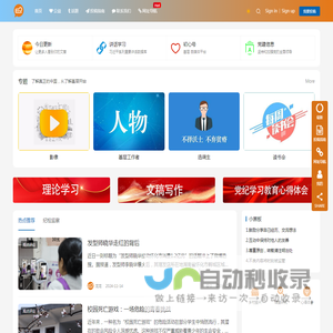 基层网 - 基层学习