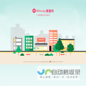 iMoney爱盈利-一款有趣的手机软件
