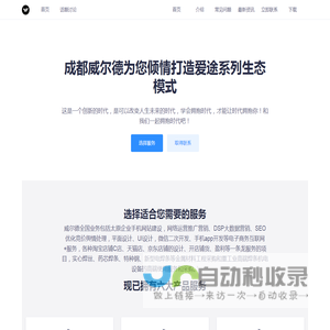 成都威尔德公司承接各种互联网业务-帮助中小企业转型互联网加