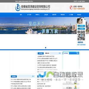 安徽省至泽建设咨询有限公司