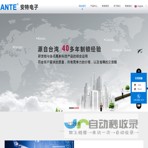 东莞市安特电子有限公司