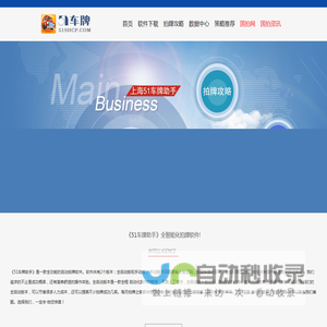 个人技术分享-51车牌助手-全自动智能拍牌软件