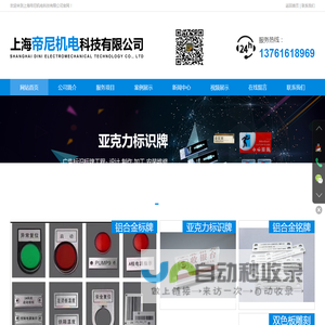 上海帝尼机电科技有限公司