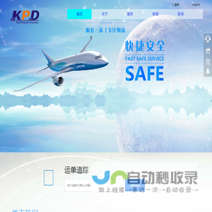 深圳市凯鹏达国际货运代理