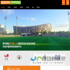 混合系统草坪 混合草坪系统 混合系统球场 混合系统足球场  天然人造混合系统
