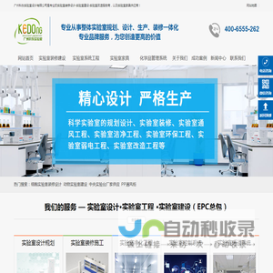 实验室设计装修_实验室建设_广州实验台_广州科东实验室设计公司