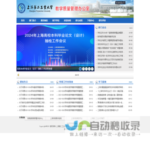 上海第二工业大学教学质量管理办公室