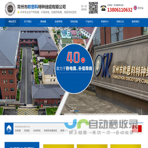 常州市欧思科特种线缆有限公司