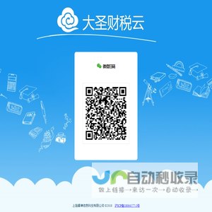 大圣财税云