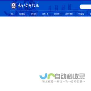 研究生院网站