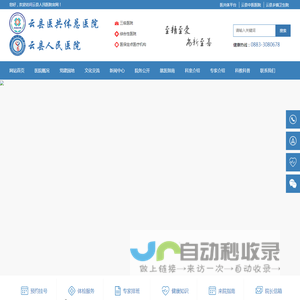 云县人民医院