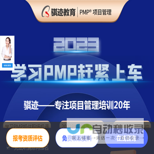 骐迹-专注项目管理培训20年