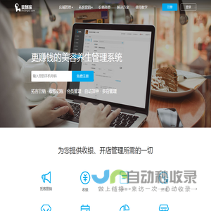爽到家-更赚钱的美容养生管理系统，足疗养生管理软件，华夏良子、灸久堂、姗娜娜、大足神农、行易堂等上万家足疗养生连锁企业的选择