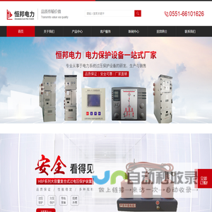 HBCW|合肥无线测温装置|合肥消弧柜|合肥抑制柜|合肥TP柜|合肥电压监测|合肥过电压保护|合肥无功补偿-合肥恒邦电力保护设备有限公司