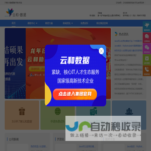 云和教育IT培训中心-全程面授教学的IT培训-云和数据集团