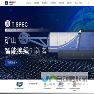 特码斯派克工业技术(北京)有限公司