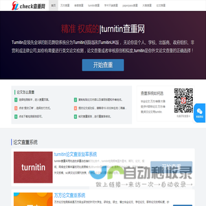 Turnitin查重-免费论文查重检测,论文怎么查重,论文查重系统