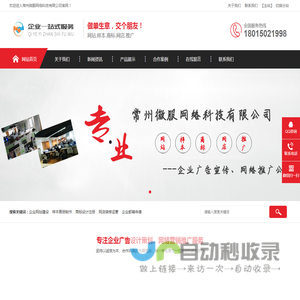 网站建设|样本画册|企业邮箱|400热线|商标注册-常州微服网络科技有限公司