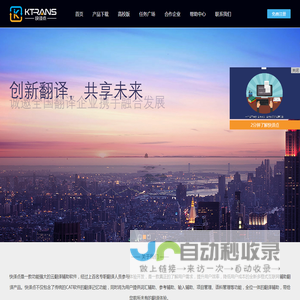 快译点智慧云翻译平台