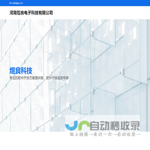 河南煜良电子科技有限公司-软件解决方案专家，软件开发咨询