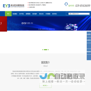 西安爱尔眼科医院 爱尔眼科医院  近视手术 近视矫正手术_准分子激光手术_飞秒激光手术_眼底病_白内障治疗_郝燕生出诊时间 - 西安爱尔眼科医院