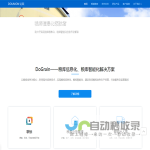 达联（DOUNION）—粮库信息化、粮库智能化领航者