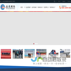 公路运输_铁路运输_国际运输_泰通国际运输有限公司