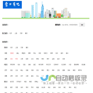 营口有吧同城 - 选择城市
