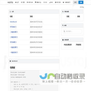 主页 - HUSTOJ
