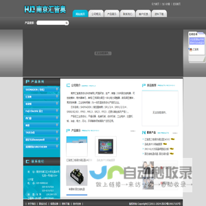 南京汇皆奥自动化科技有限公司