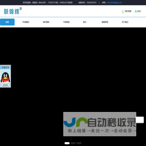 深圳市联锦辉电子有限公司_单双铝基板，铜基板（热电分离），汽车灯PCB板，打样及生产制造商