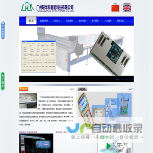 广州联华科智能科技有限公司