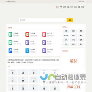 字典_词典_成语_诗词名句-雄安文学网